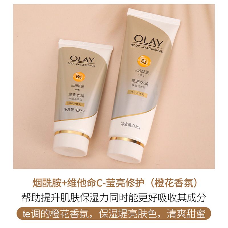 OLAY超白瓶美白身体乳夏季素颜霜玉兰油滋润保湿润肤露莹亮润秋冬 - 图0