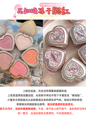 花知晓邦尼花园系列冻干腮红纯欲氛围感韩系氛围色腮红浮雕甜美