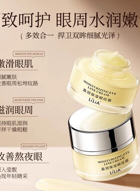 胖东来LiLiA盈润保湿眼纹补水保湿滋润眼周改善黑眼圈正品保证20g