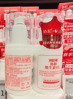 协和维E维C保湿乳线上代买正品协和保湿乳胖东来超市同款正品直发