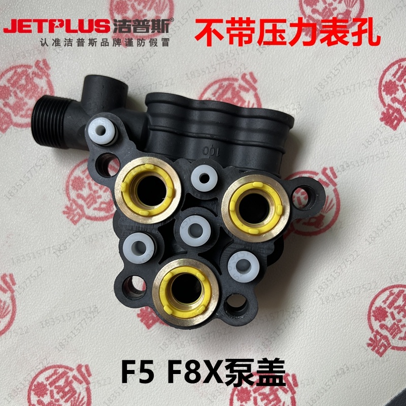 洁普斯F2/F3/F8X洗车机高压水枪/水泵清洗机原装新款泵头盖密封件 - 图0