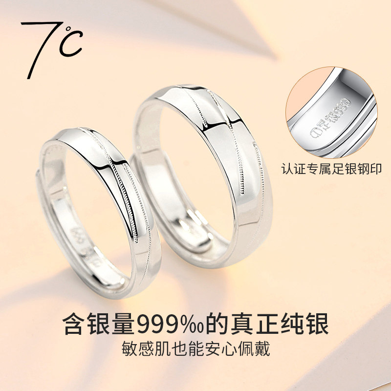 七度银饰7℃纯银开口可调节情侣戒指 七度珠宝戒指/指环