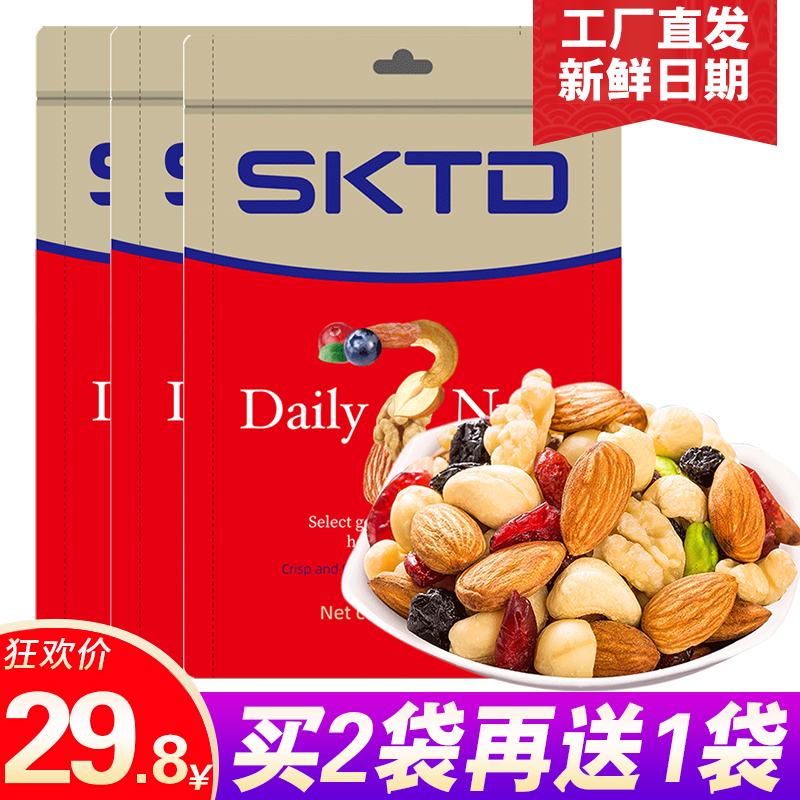 SKTD每日坚果混合125g干果炒货7种果仁零食大礼包送儿童孕妇整箱 - 图1