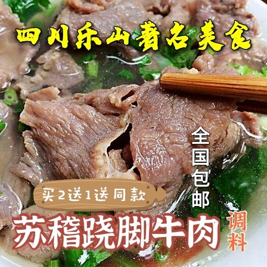 张公桥乐山苏稽跷脚牛肉调料四川特产清汤火锅底料淮南牛肉汤料粉