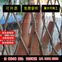 High altitude anti-fall mesh buckle stainless steel rope mesh Zoo safety protective mesh Stairs