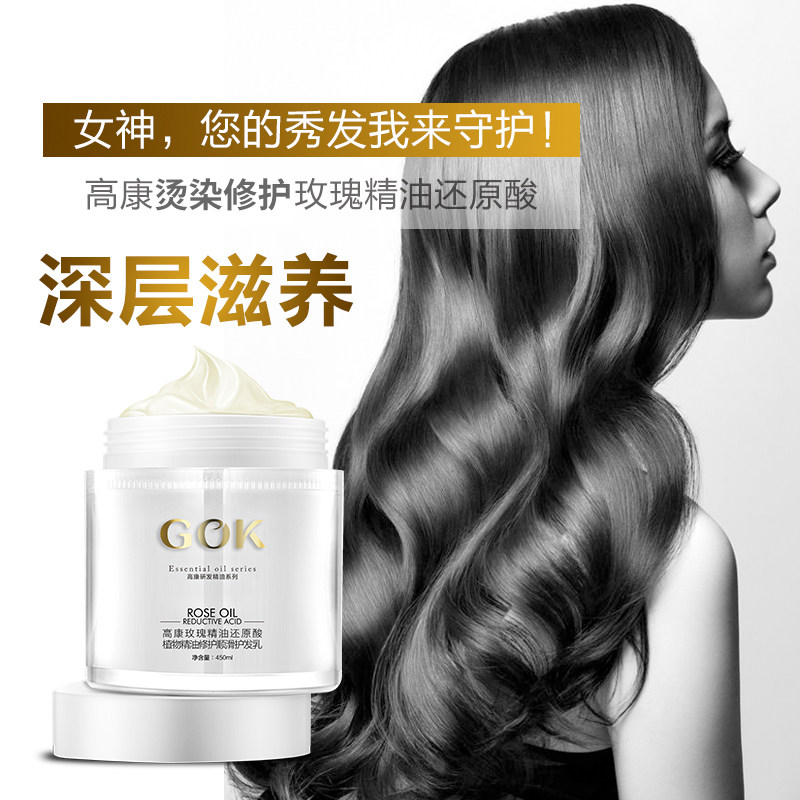 2瓶装高康玫瑰精油还原酸女护发素 高康护发素