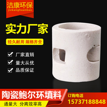 Ceramic Bauer ring padding resistant to acid and alkali high temperature corrosion spray tower cooling tower dust removal exhaust gas desulfurization chemical filling