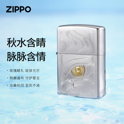 zippo打火机秋水含睛缎纱镀铬官方正品防风煤油告白礼物送男友 - 图0