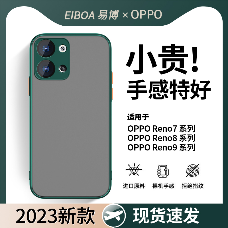 opporeno8手机壳亲肤reno10透明reno11纯色4潮牌5k简约3防摔6磨砂reno7se高级reno9pro+新款opporeno9手机壳 - 图0