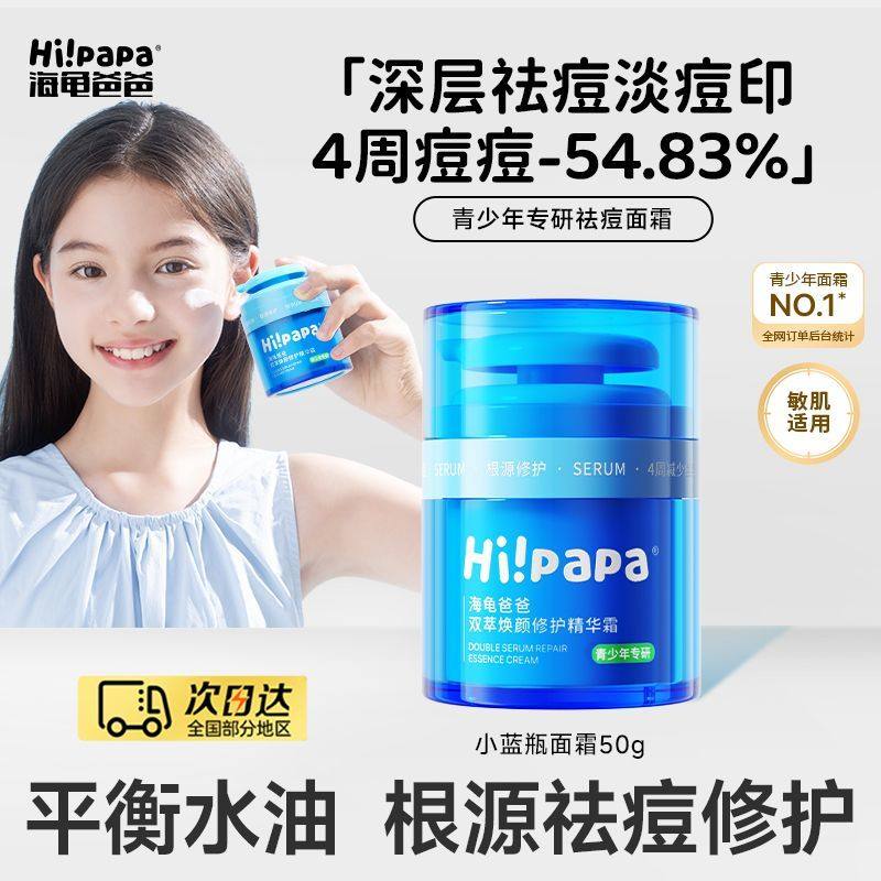 海龟爸爸祛痘面霜小蓝瓶儿童青少年秋冬保湿滋润官精华霜方舰旗店,淘宝优惠券,粉丝福利购,淘宝优惠卷