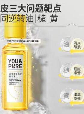 羽素闭口水清肌焕肤精粹水