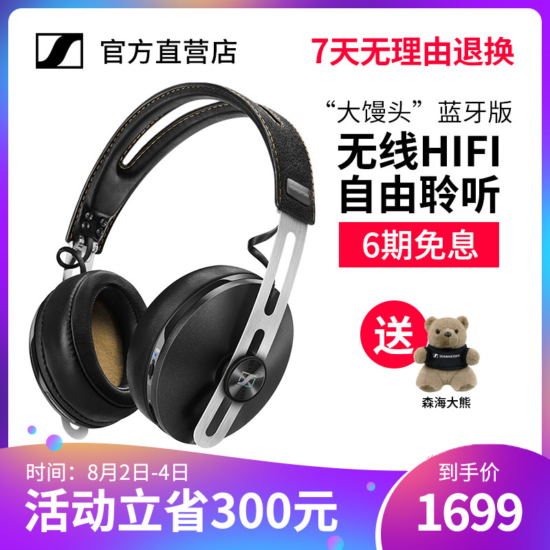 SENNHEISER/森海塞爾 MOMENTUM Wireless2.0 大饅頭藍芽通話耳機