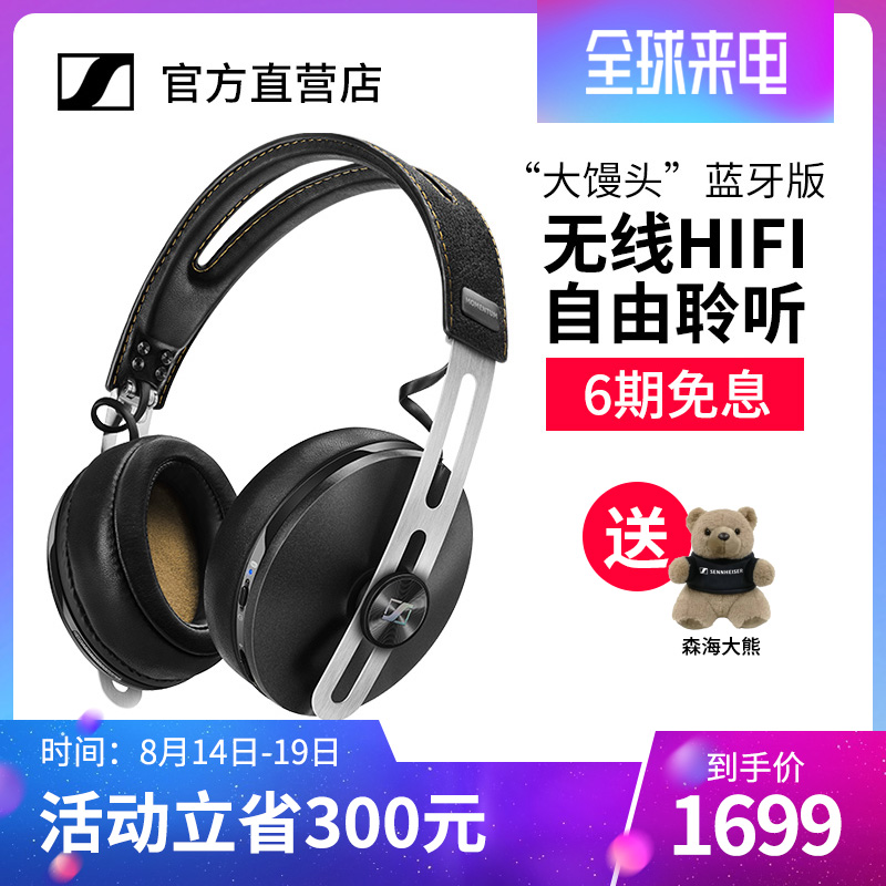SENNHEISER/森海塞爾 MOMENTUM Wireless2.0 大饅頭藍芽通話耳機