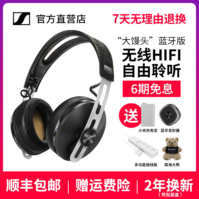 SENNHEISER/森海塞爾 MOMENTUM Wireless2.0 大饅頭藍芽通話耳機