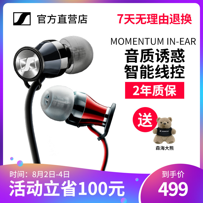 SENNHEISER/森海塞爾 Momentum In-Ear 木饅頭入耳式手機耳機