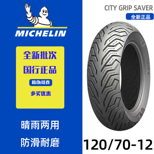 米其林City2 Road6半热熔电动车摩托车防滑晴雨真空轮胎Saver - 图3