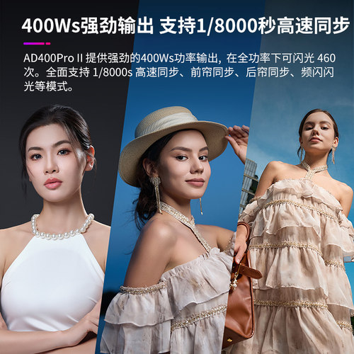 godox神牛AD400pro II二代外拍灯影棚摄影灯400W高速闪光灯TTL便携人像户外灯内置2.4G锂电池专业外拍闪光灯 - 图2