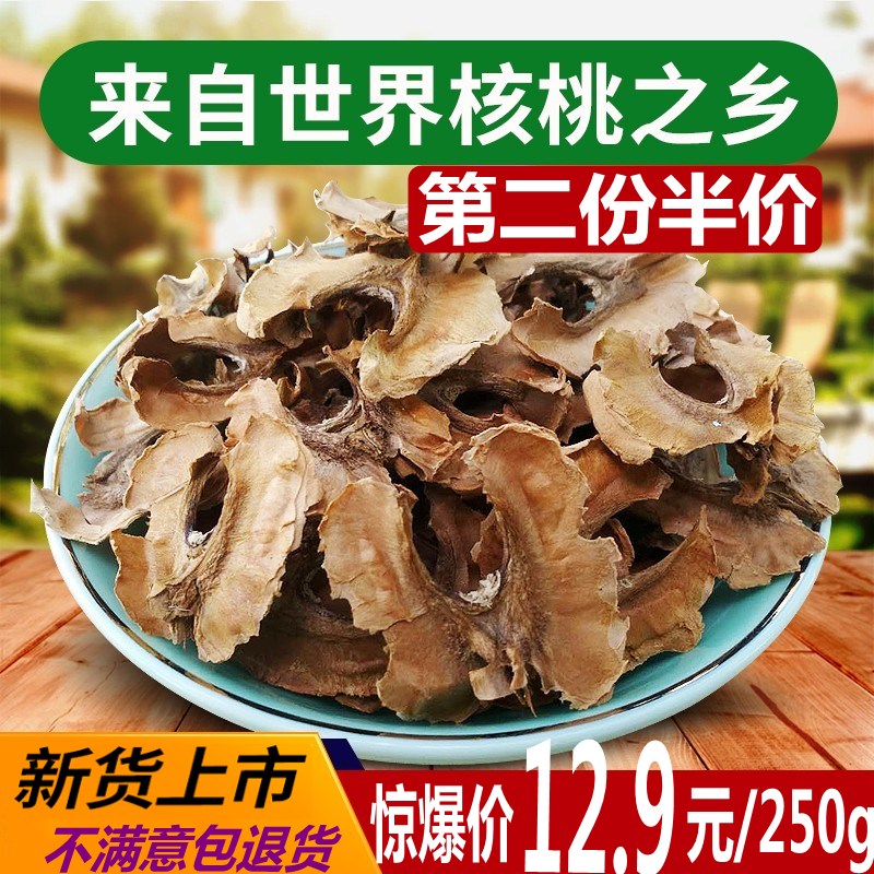 野生核桃分心木250克g特级内隔皮衣膜夹心隔膜泡桂圆茶非500g