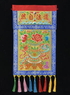 刺绣八吉祥挂幡佛堂装饰品