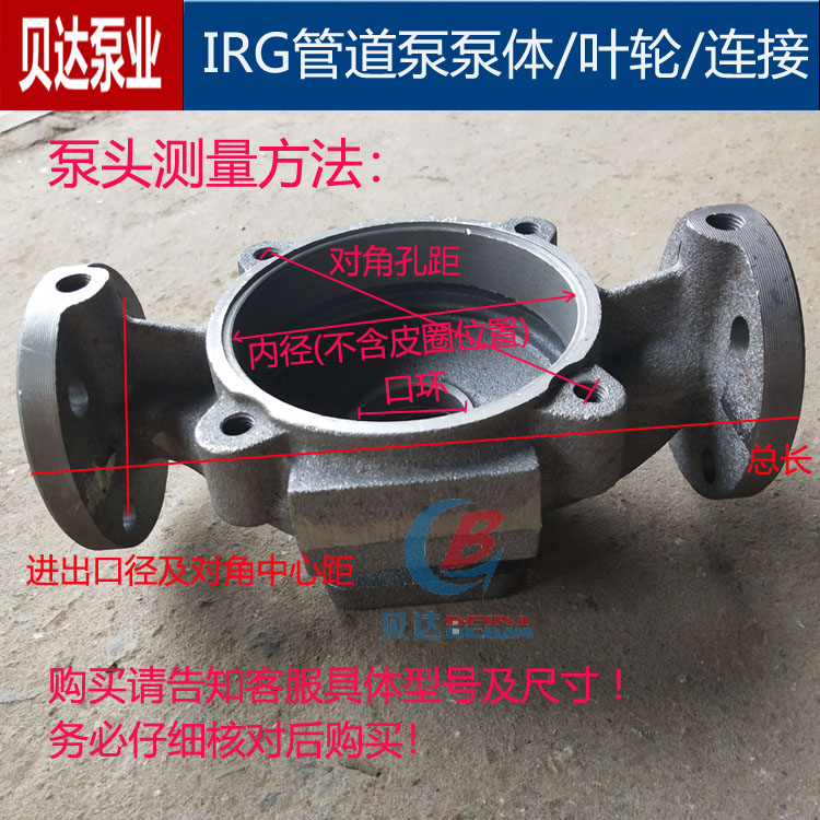 IRG/ISG管道泵底座泵头消防泵泵壳铸铁立式离心泵泵体/连接配件 - 图0