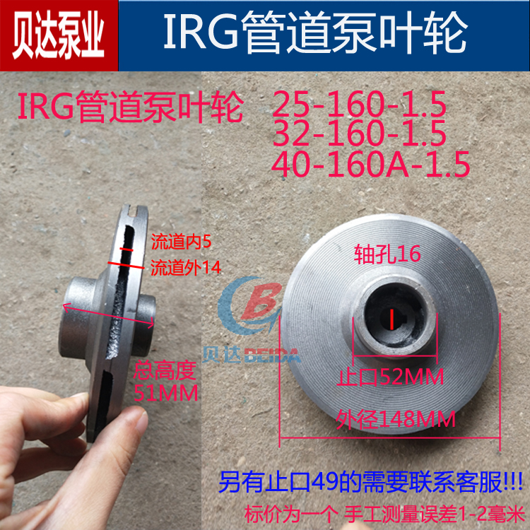 IRG/ISW管道泵铸铁叶轮管道离心泵涡轮增压泵循环泵消防泵配件 - 图1