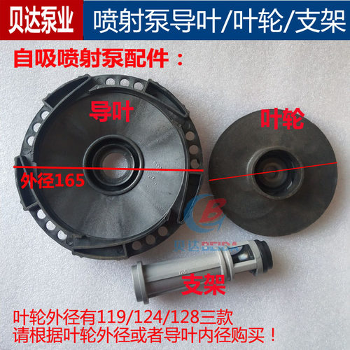 JET喷射自吸泵泵头泵壳水箱连接件导叶叶轮支架进水口止回阀配件 - 图1