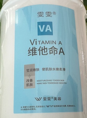 雯雯维他命A补水保湿面部按摩膏
