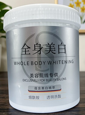 俏莜姿美白身体乳体膜全身保湿