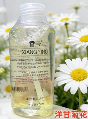 香莹洋甘菊花卉水爽肤水化妆水