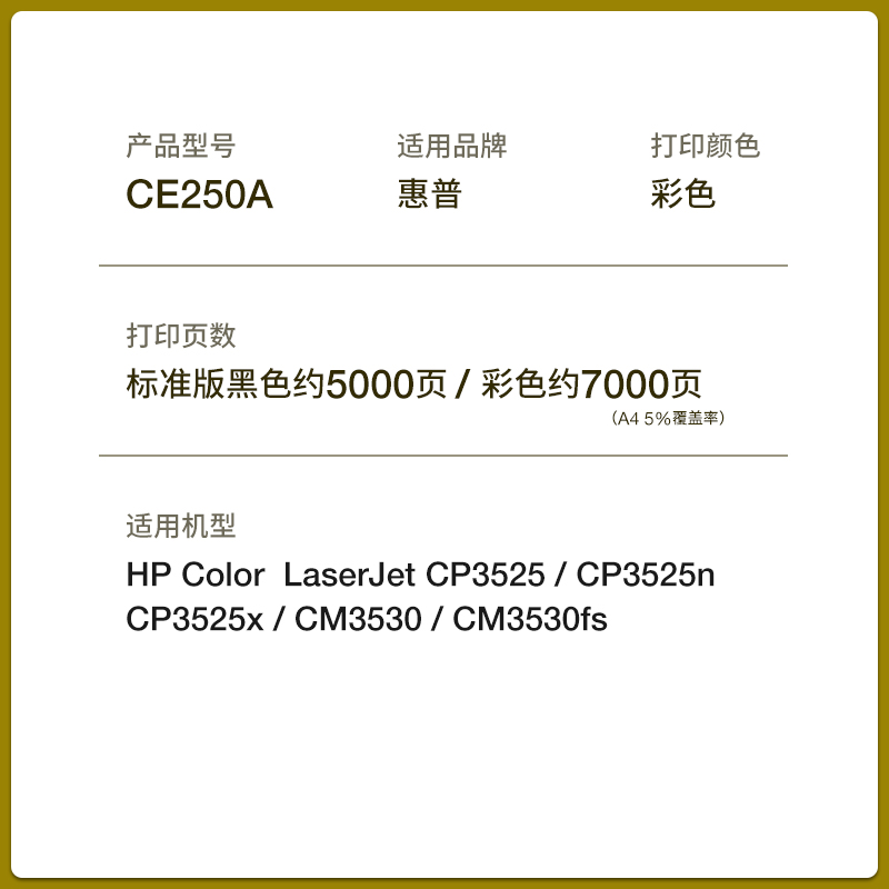 适用惠普CP3525硒鼓 CE250A CM3530 CM3530fs CP3525dn CP3525n粉 - 图0