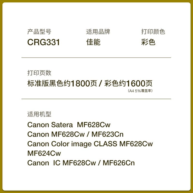 适用佳能LBP7100cn 7110 MF8230cn 8250 8280 MF628Cw CRG331硒鼓 - 图0