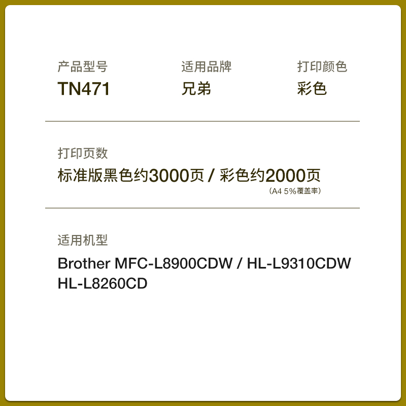 适用兄弟MFC-L8900cdw粉盒TN471 TN476 HL-L8260cdn L9310cdw硒鼓 - 图0