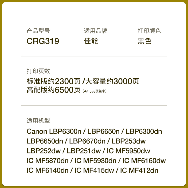 适用佳能CRG319硒鼓LBP6300n 6650dn 6670 LBP253dw 252 251dw - 图0