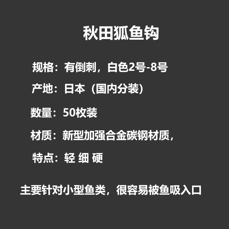 极细秋田狐鱼钩正品进口长柄有倒刺散装小鲫鱼虫饵钩不跑鱼细条钩-图1