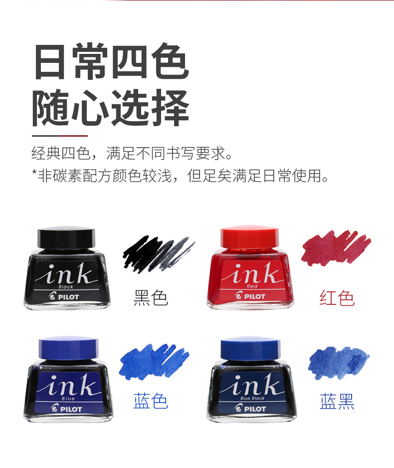 日本进口Pilot百乐墨水钢笔用INK-30非碳素速干红蓝黑色彩色小瓶 - 图2