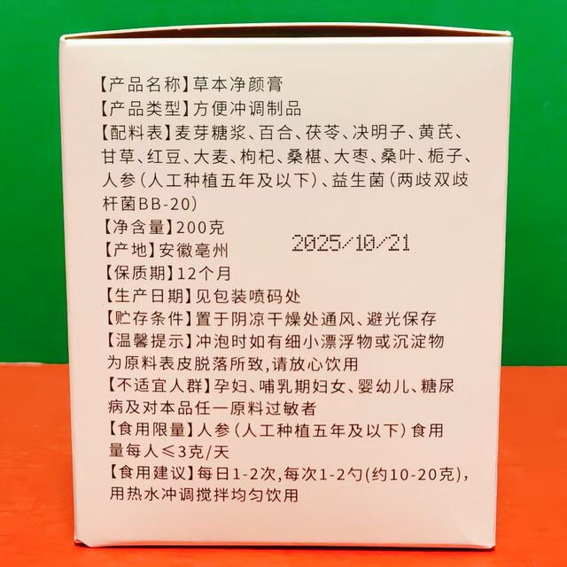 Special offer: Bei Tongji Medical Square Herbal Cleansing Cream 200g box, convenient to prepare drinks, traditional nourishing cream