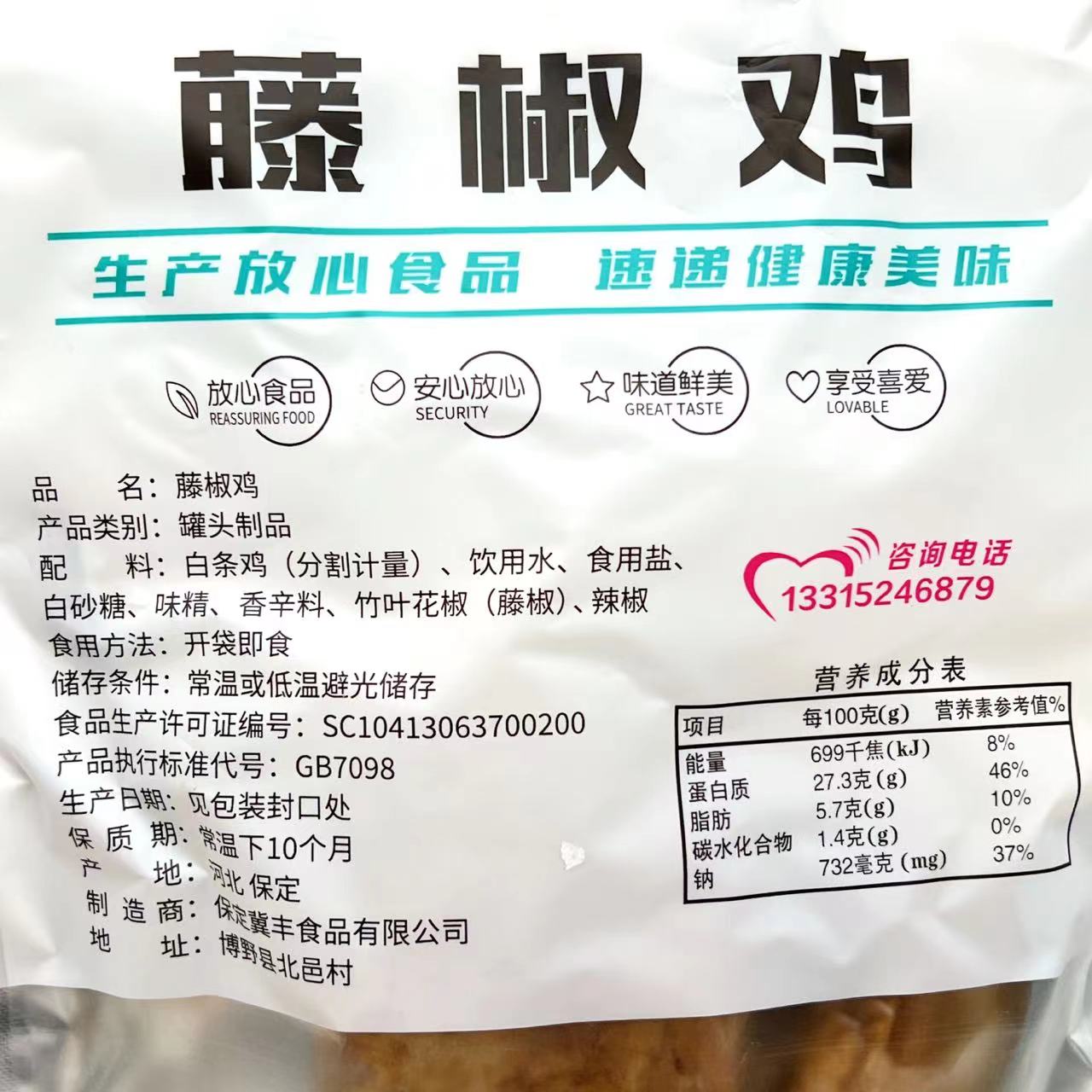 临期价 新茂藤椒鸡500g-600g袋装广味红烧鹅开袋即食熟食卤肉制品 - 图0