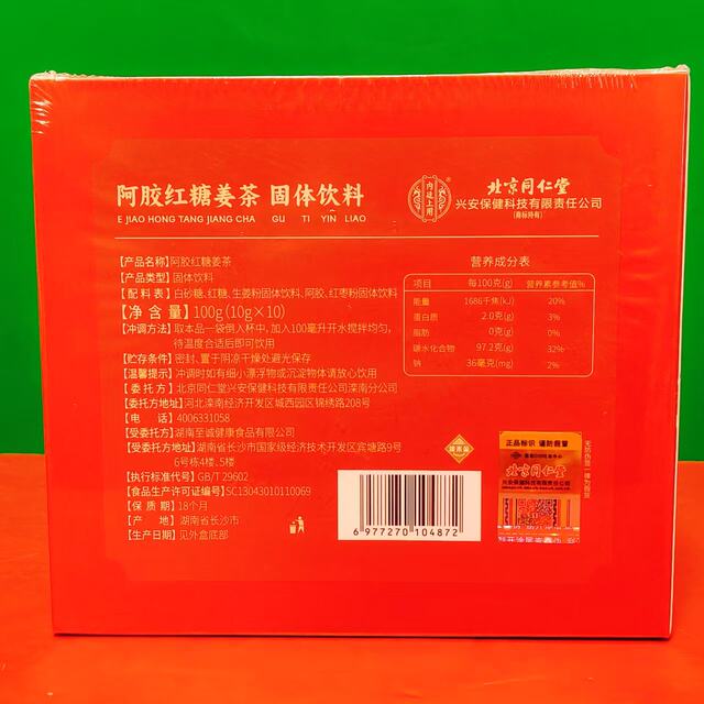 Special offer: Donkey-hide gelatin, brown sugar and ginger tea solid drink 100g (10g*10 packs) for easy brewing of brown sugar and ginger tea