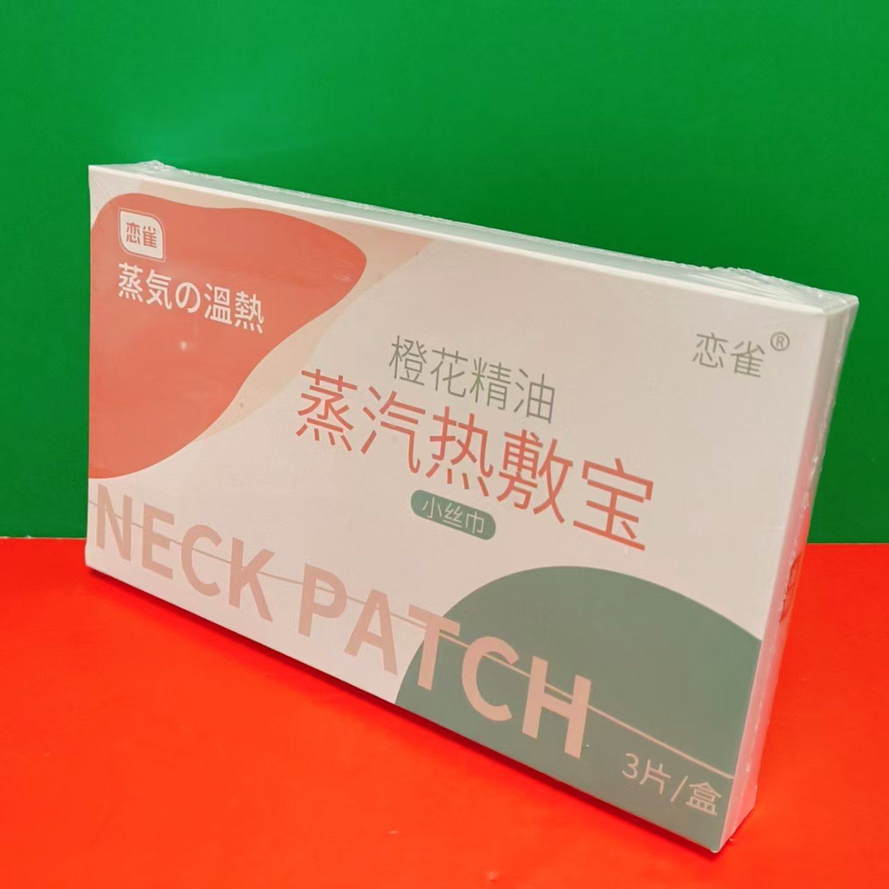 临期特价 恋雀小丝巾橙花精油蒸汽热敷宝3片/盒装 颈部热敷贴暖贴,淘宝优惠券,粉丝福利购,淘宝优惠卷