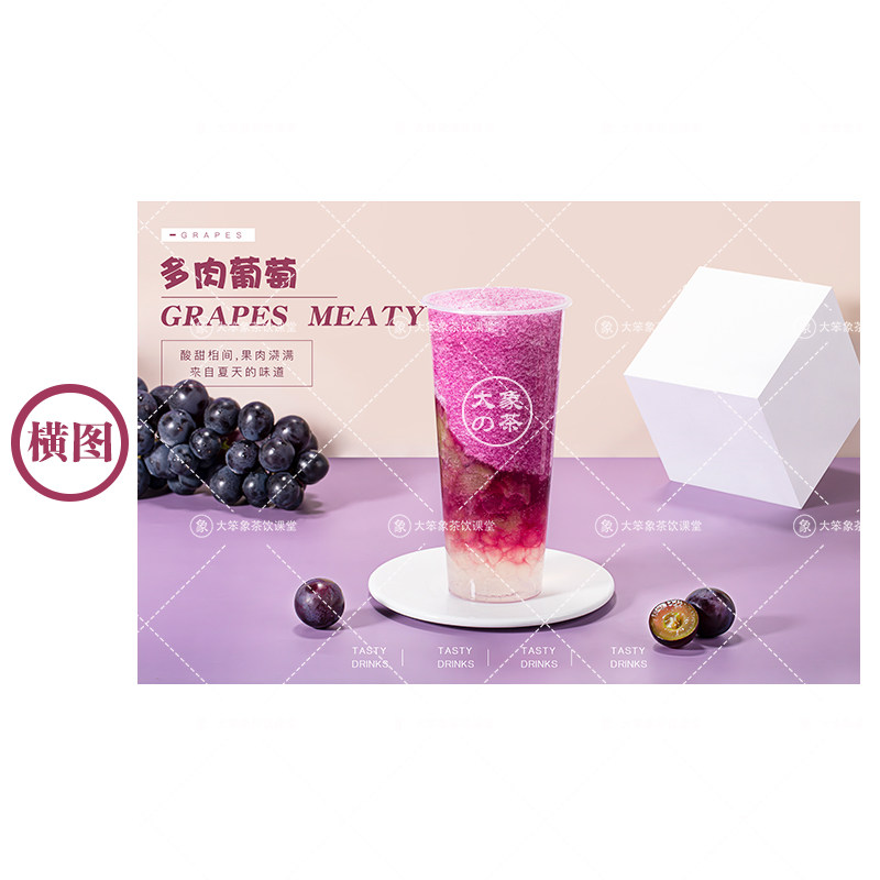 多肉葡萄奶茶满杯葡萄水果茶广告宣传高清海报图片素材_虎窝淘