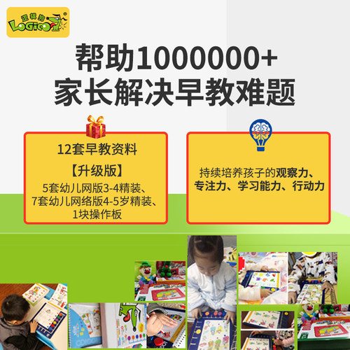 逻辑狗幼儿园教材3-5岁思维训练玩具启蒙益智早教教具 - 图1