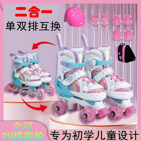 Children's skates full set 2-5-8-10 years old beginner boys and girls double row four-wheel flash baby roller skates