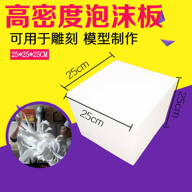 eps高密度泡沫板白色塑料泡沫块雕刻材料模型制作大块立方体长方 - 图1