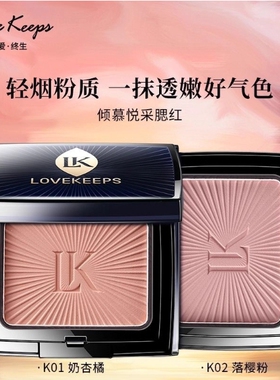 lovekeeps至爱终生倾慕腮红