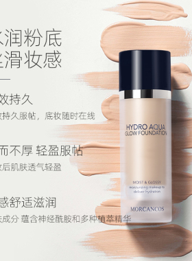 韩国摩肯水润沁肤粉底液
