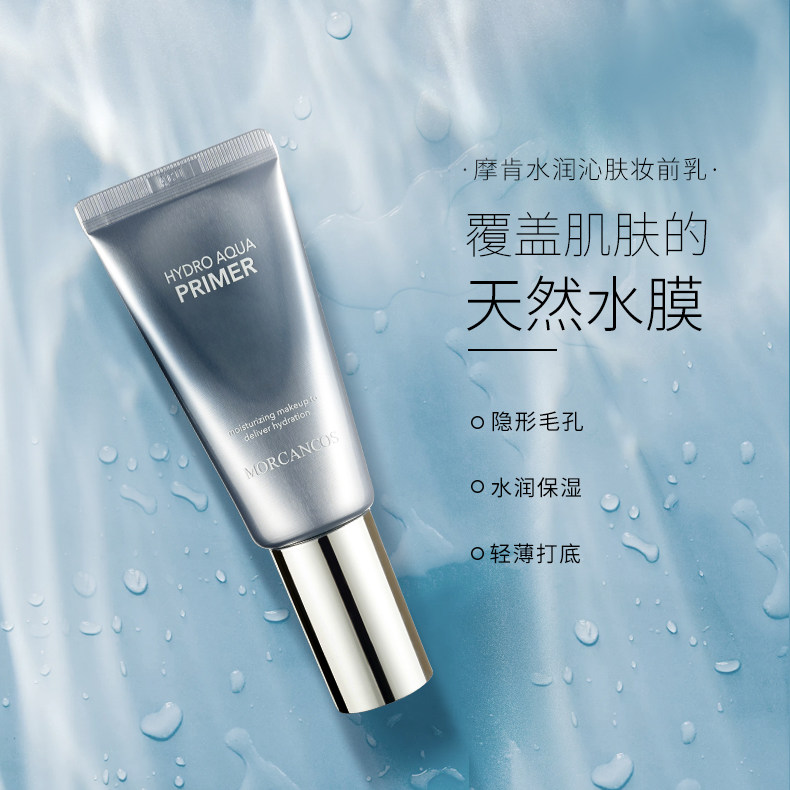 韩国MORCANCOS摩肯水润沁肤妆前乳隔离打底控油滋润进口彩妆,淘宝优惠券,粉丝福利购,淘宝优惠卷