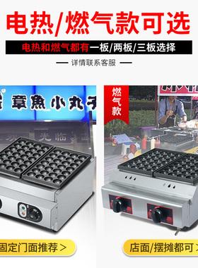 章鱼小丸子机器商用电热鱼丸炉加厚烤盘虾扯蛋章鱼烧机丸子机摆摊