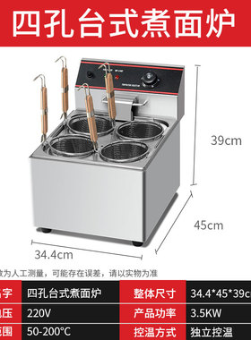 张大厨煮面炉商用小型台式煮面桶