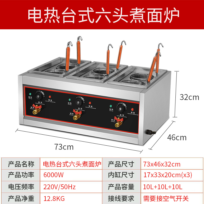 多功能四孔台式六孔煮面炉商用立式煮面机煮面桶汤粉炉电热煮粉炉-图1