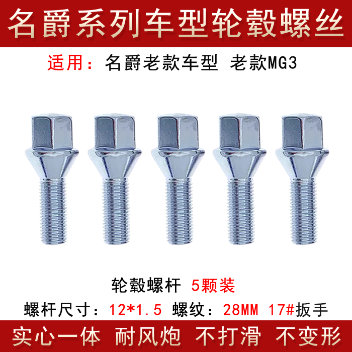 适用名爵MG3 5 6 7 ZS 锐行HS锐腾TF领航EZS轮胎螺丝轮毂螺栓螺杆,淘宝优惠券,粉丝福利购,淘宝优惠卷